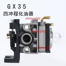 化油器 適用於割草機、汽油機, 1個, GX35四衝程精品化油器+送墊片