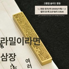서예 황동문진 눈금자 누름쇠 붓글씨 엔드 한지, 연문1개 12cm