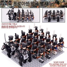 제국 병사 군인 피규어 블록 조립 네덜란드 스페인 프랑스 영국 미니어쳐 기병, 프로이센22B, 1개