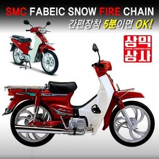 최저 판매가 텍스타일 스노우체인 직물체인 레드색상 SAMIK, 화이어체인 레드