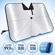 하비소 차량 햇빛가리개 앞유리 광반사 원터치 우산형, 1개, 단품