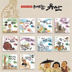 우리 문화 이야기 위대한 유산 (전10권)