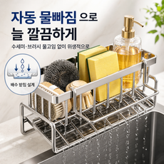 온메이드 2세대 올스텐 자동 물빠짐 수세미 거치대, 1개, 실버