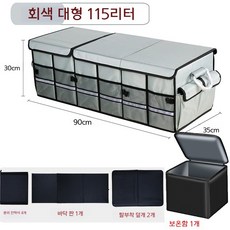 차량용 트렁크 정리함 자동차 수납 보관함 대형 75L 115L포켓 손잡이 캠핑 피크닉 가방, 확장 회색 115L 단열팩