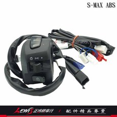 SMAX ABS 155 S-MAX 二代三段開關總成 線組, 1個