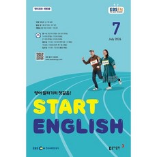 EBS 라디오 Start English (월간) : 7월 [2026], 동아출판, 케일린 신,잭 바든 공저