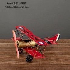 비행기모형 테스크테리어 모형전투기 빈티지 소품, S. JN-4D 항공기 (빨간색)