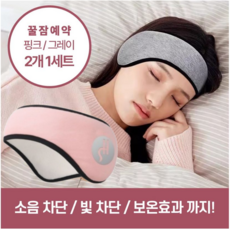 하루모리 귀안아픈 꿀잠 귀마개 안대 일체형 1+1, 2개입, 1세트