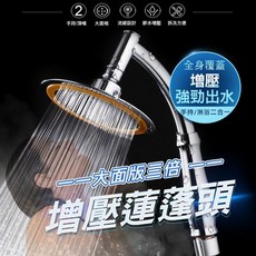 蓮蓬頭 手持頂噴兩用 加大面板 360度調節 空氣增壓