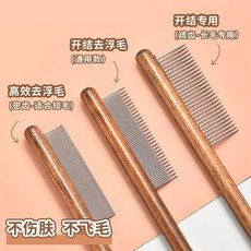 寵物排梳 貓犬通用 密齒梳, 1個, 升級材質款∶【深層去浮毛-順毛不傷膚】,甄選品質∶【1把高低齒】輕鬆開結-柔軟順