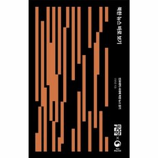 북한 뉴스 바로 보기 : 인포데믹 시대에 북한뉴스 읽기 - 손안의 통일 6, 열린책들, 구본권