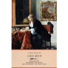 그대의 펜글씨:그 글씨 멋지도다, 소와다리, 없음null