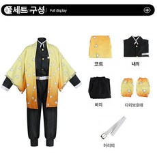 귀멸의 칼날 귀칼 팬문화 상현 품질좋은 코스프레 코스튬 세트 제품 캐릭터 의상 할로윈