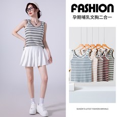 孕婦條紋哺乳背心 自帶胸墊 適用於哺乳期