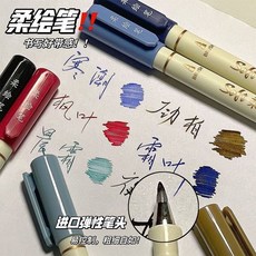 新年柔繪筆 筆 繪圖塗鴉 書法小楷 手賬專用 勾綫筆, 1個, 自選2支 留言
