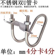 304不鏽鋼雙U管卡 4分卡4分, 不鏽鋼雙U管卡 4分卡4分6*20*20, 1個