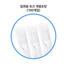 [개별] 일회용 포크 화이트 100개 플라스틱, 1개, 100개입