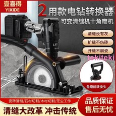 電鉆改裝美縫工具瓷磚開槽切割清理縫隙摳縫美縫開縫工具電鉆清縫多功能, 1個, ·旗艦款,電鉆變角磨機配件