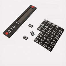 뷰니디자인 주차번호판 자동차전화번호판, 1055