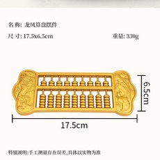 黃銅算盤 實心擺件 家居裝飾 辦公室工藝品 創意禮品 如意造型 復古風格 書房擺設 文鎮+【合金】龍鳳算盤+支架