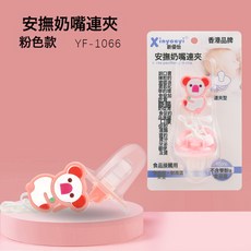 世喜奶嘴安撫吸嘴NUK嬰兒指甲剪安全專用小圓孔透明液態硅膠代工, 1個, 如圖所示, 安撫奶嘴連夾