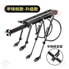 自行車後貨架 鋁合金 載人載重物 五點支撐 全快拆, 1個, 五點支撐後貨架/半快拆