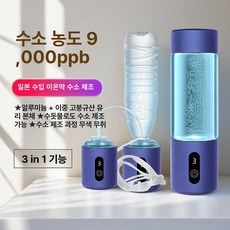 수소수 생성기 텀블러 워터 약 수입 일본산 이온막 컵, 블루 9000ppb 3-in-1, 기본 색상