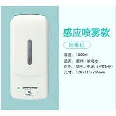 reade 自動感應手部消毒機 1000ml 壁掛式噴霧器, 單購(插電+電池兩用自感應酒精噴霧機), K-3001-A