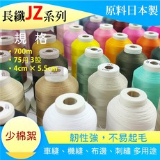 【96色全套】polyester 75D/3 長纖系列 75番3股車縫線、刺繡線 韌性、光柔度 700M, 1個
