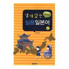 JnC 生動實用日語(上), J&C