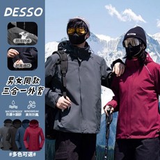 秋冬衝鋒衣外套 軟殼三合一衝鋒衣 男女情侶衝鋒衣 三合一外套 保暖登山外套 衝鋒滑雪服 防風防潑水衝鋒外套