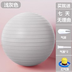新品 防爆瑜伽球300公斤承重加厚健身球瘦腿卷腹 副廠產品, 磨砂款銀灰色 升級加厚防爆 ,75CM 氣泵 + 氣塞 + 氣拔