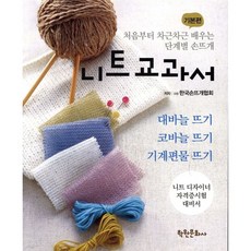니트 교과서