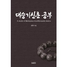 大乘起信論講記, 文化文庫