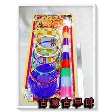 古意古早味 套圈圈 (大組/總長43cm) 懷舊童玩 投環玩具, 1個