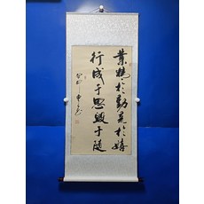 手寫書法字畫 業精於勤荒於嬉行成於思毀於隨 卷軸已裝裱 客廳辦公室掛畫裝飾畫, 參考詳情頁