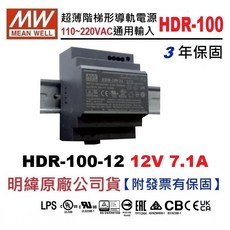 MW明緯 100W 導軌電源供應器 HDR-100-12 12V 7.1A 變壓器【附發票有保固】, 1個