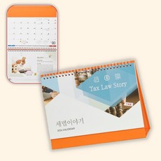 (수담스토어) 세금납부 2026년달력 캘린더 26년 세무사 탁상달력 25 19cm