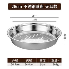 30.5cm 不銹鋼圓形蒸盤, 1個, 304無耳26.5cm帶孔蒸盤, 26.5cm