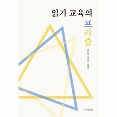 閱讀教育的棱鏡, 金道南呂秀賢金藝珍, 朴伊正