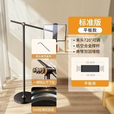 平板落地支架｜可升降懶人手機平板電腦支架, 1個, 萬向夾頭合金撐杆一鍵鎖止夾頭扳手調,旋鈕款升降秒調含軟墊*平板夾