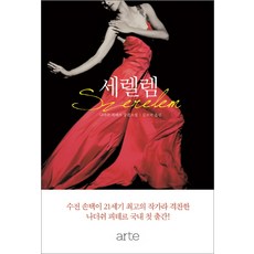 세렐렘:나더쉬 피테르 중편소설, 아르테(arte), 나더쉬 피테르