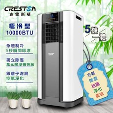 移動式冷氣TECO快速製冷除濕機