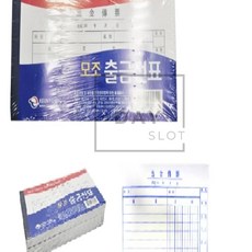 데이슬롯 모조 출금전표 양식지 회계문서 서식 사무문서
