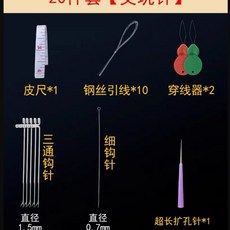 DIY串珠工具套裝 手工穿手串珠針穿珠子專用針繩文玩穿串鉤針穿線的工具神器全套裝, 1個, 套裝四【20件套】文玩針【包含的寶貝5