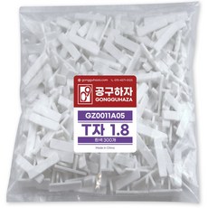 공구하자 타일 쿠사비 간격제 스페이스십자 일자 티자, 1세트, T쿠사비 흰색 1.8 (300개)