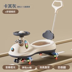DFMEI 兒童扭扭車，防側翻搖擺車, 1個, 卡其灰＋推把