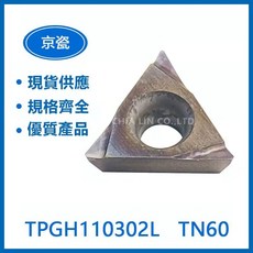 KYOCERA 京瓷 TPGH110302L/TPGH110302L-H/TPGH110304L 車刀片 - 精密耐用，提升加工效率, 1個, TPGH110302L-H TN60