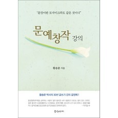 文學創作講座:句子就像馬賽克和圖畫一樣, 黃松門, 文學史