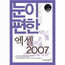 눈이 편한 엑셀 2007, 영진닷컴